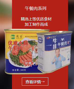 午餐肉罐头,肉罐头,罐头礼盒.png